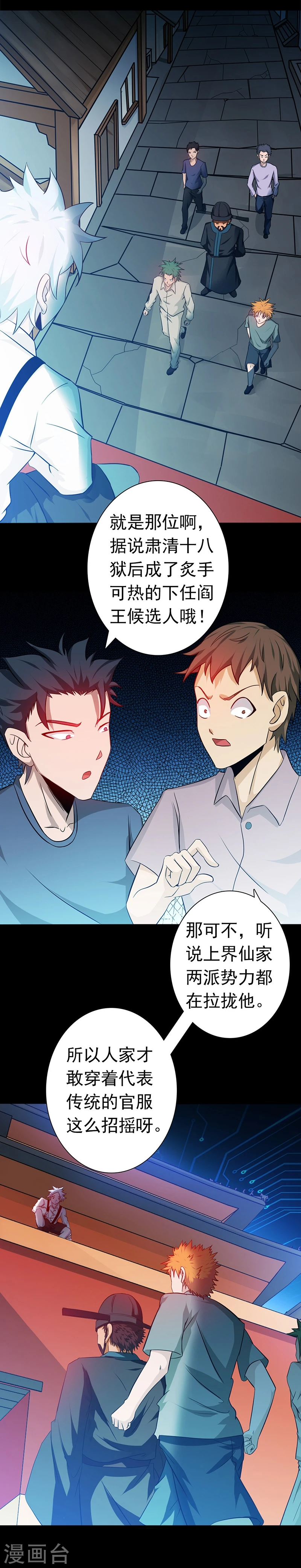 地府我开的人物简介漫画,第242话 惊天之祸2图