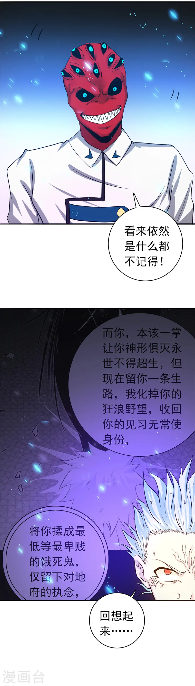 地府我开的人物简介漫画,第246话 宿命之战重开2图