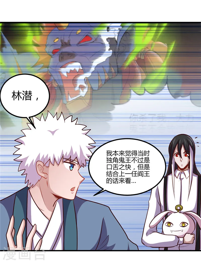 地府我开的人物简介漫画,第392话 新的伙伴1图