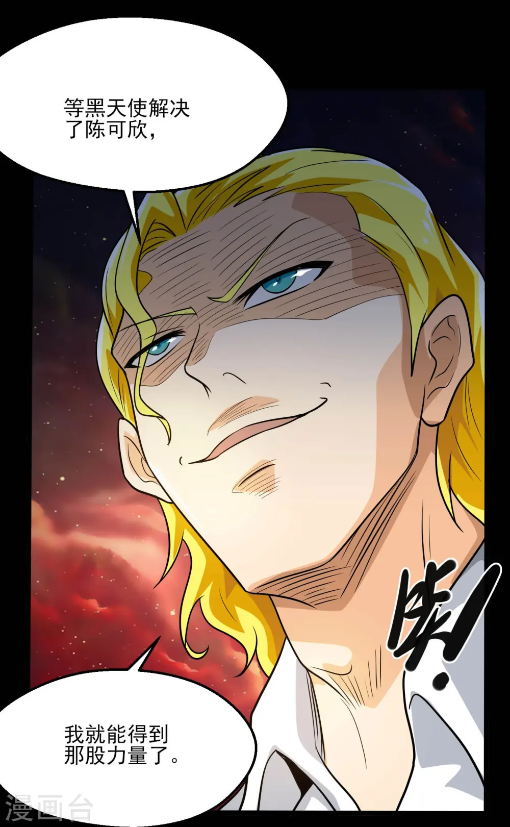 地府我开的女主角是谁漫画,第776话 这是……！1图