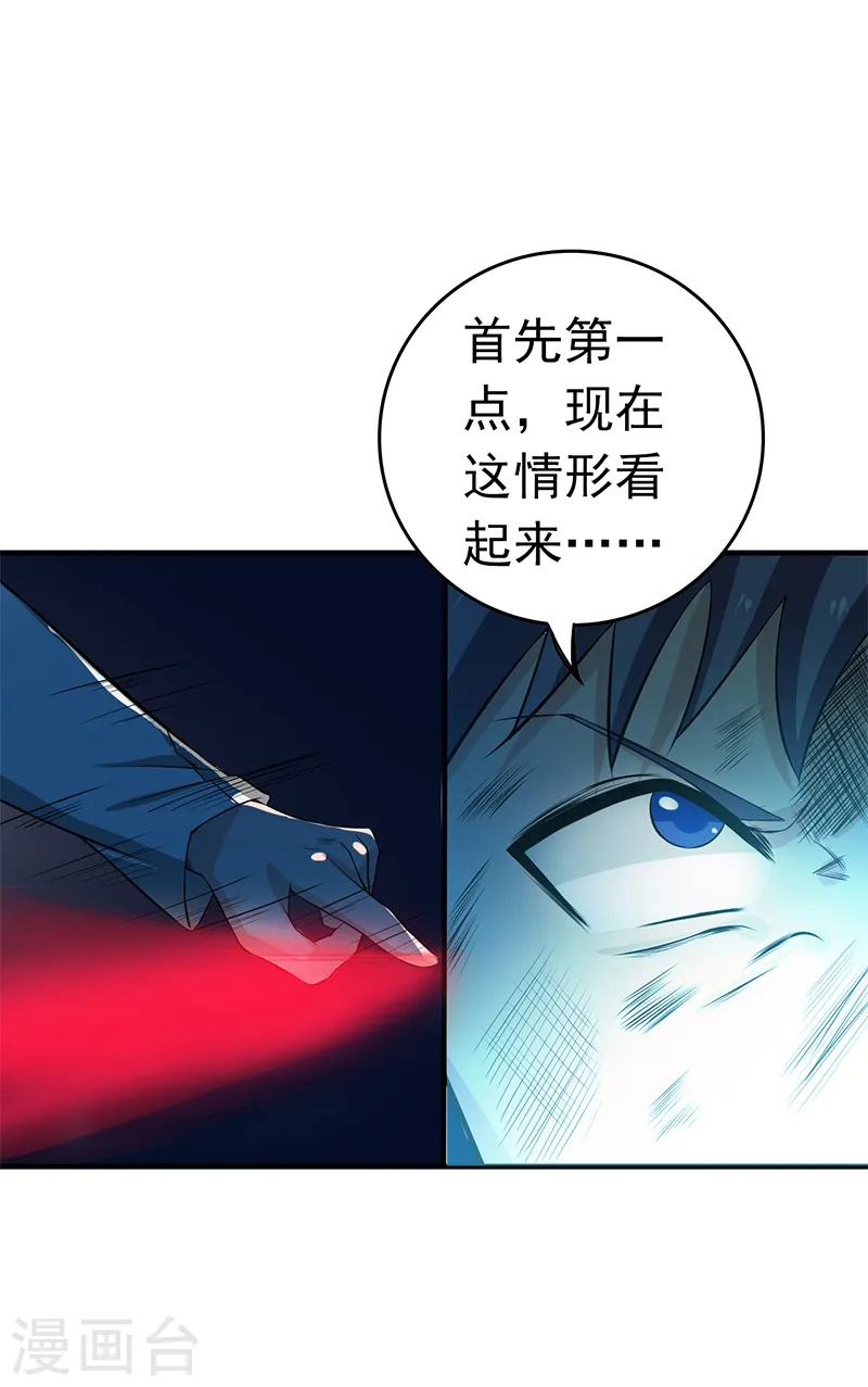 地府我开的免费听漫画,第229话 以武之名2图