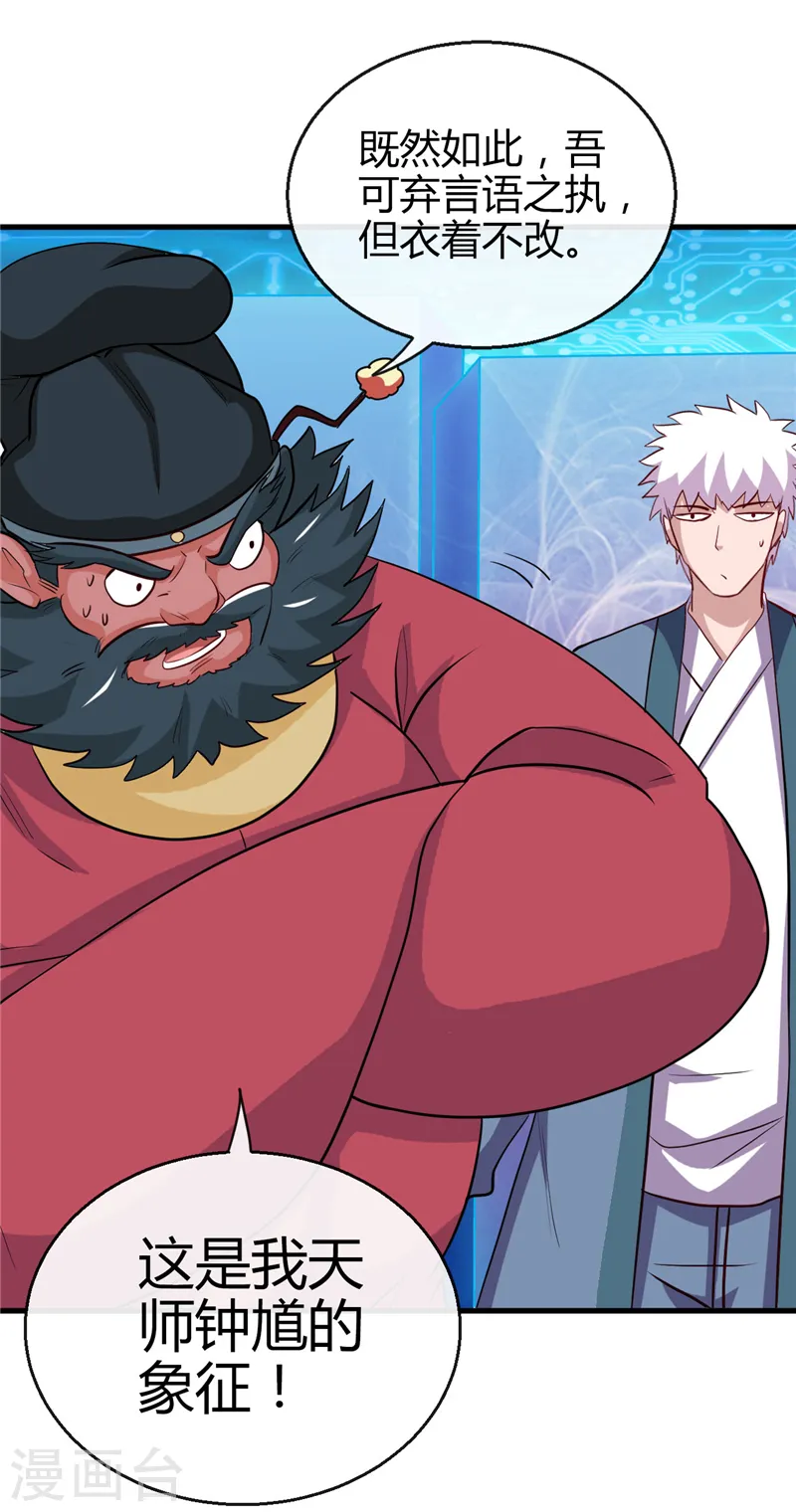 地府我开的免费听漫画,第393话 天师钟馗2图