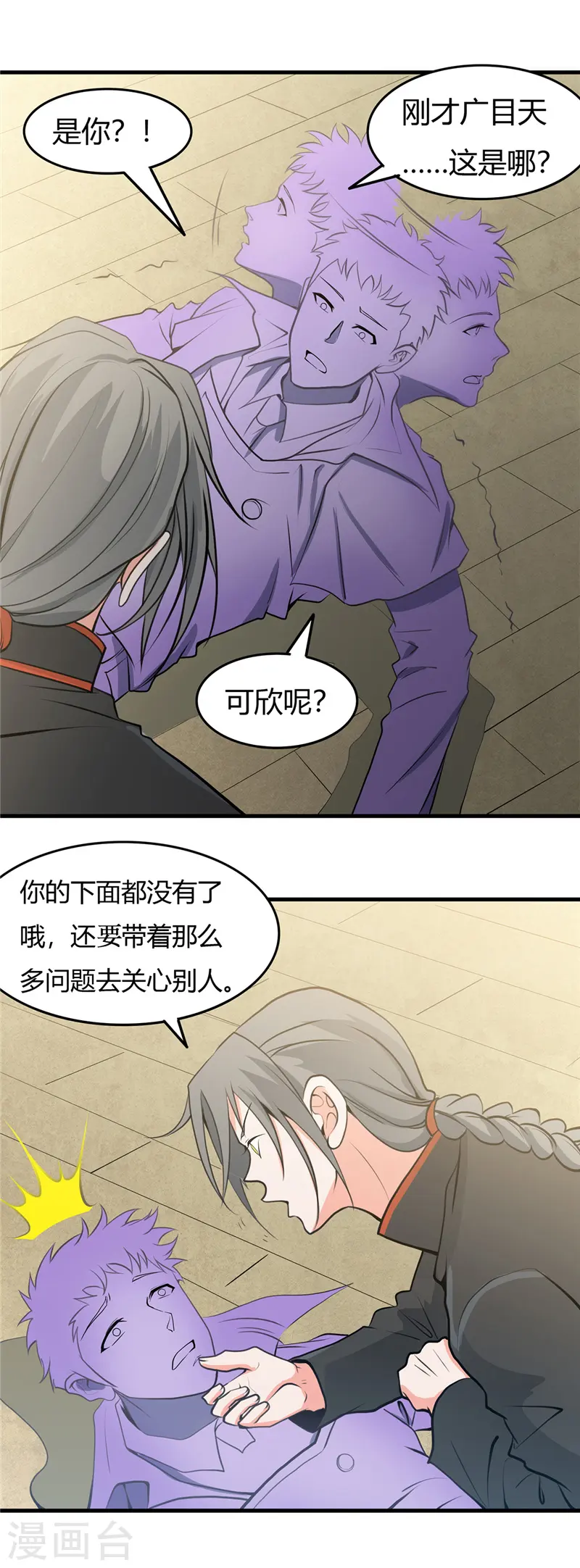 地府我开的女主角是谁漫画,第287话 玉泉山金霞洞2图