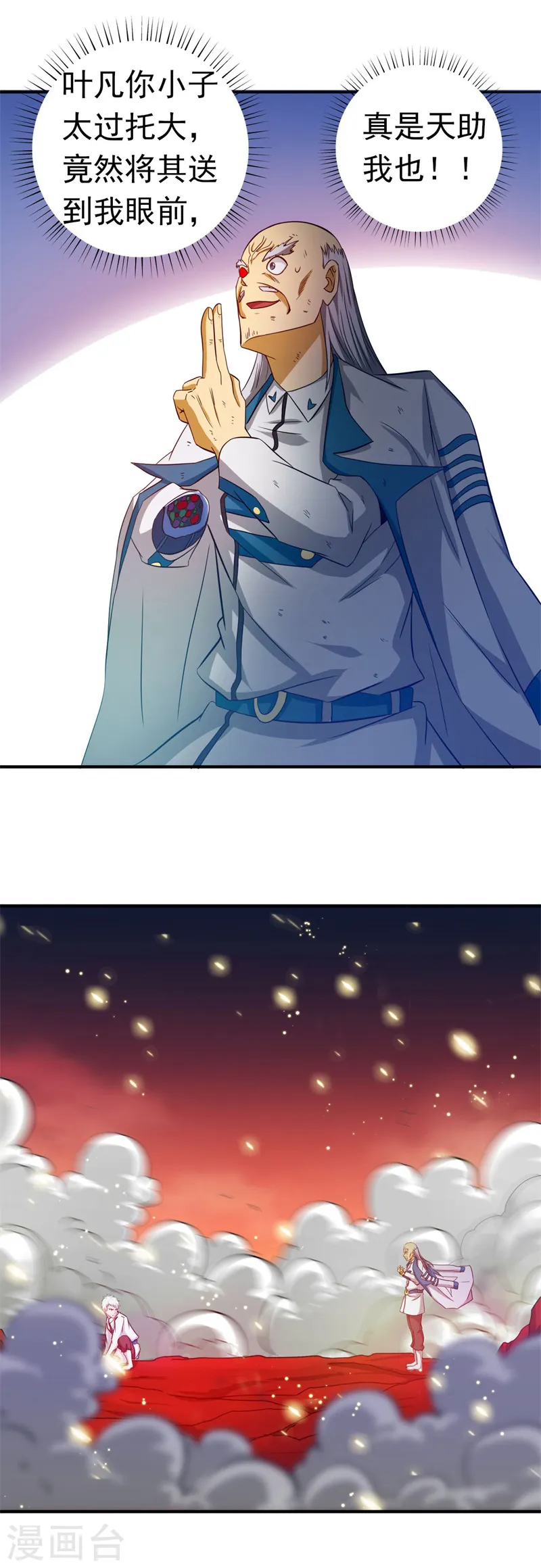 地府我开的免费听漫画,第251话 差别2图