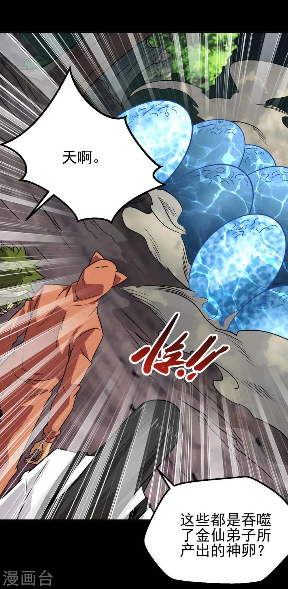 地府我开的免费听漫画,第710话 杀人兵器1图