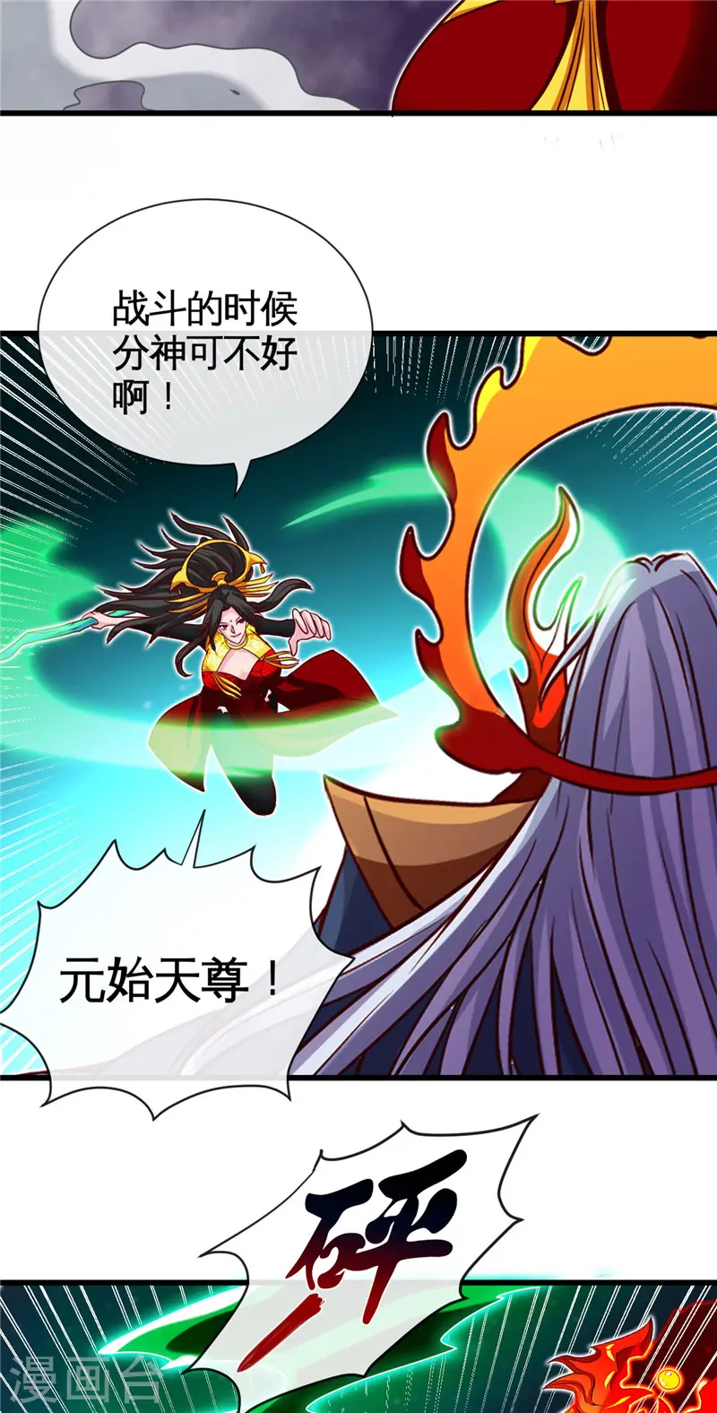 地府我开的免费听漫画,第521话 1+1大于21图