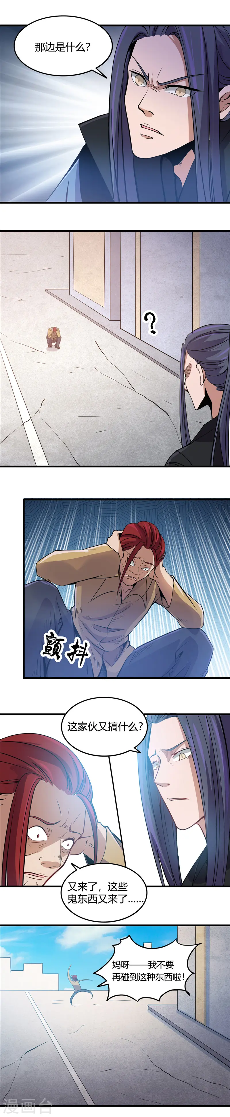 地府我开的人物简介漫画,第357话 双重暴走2图