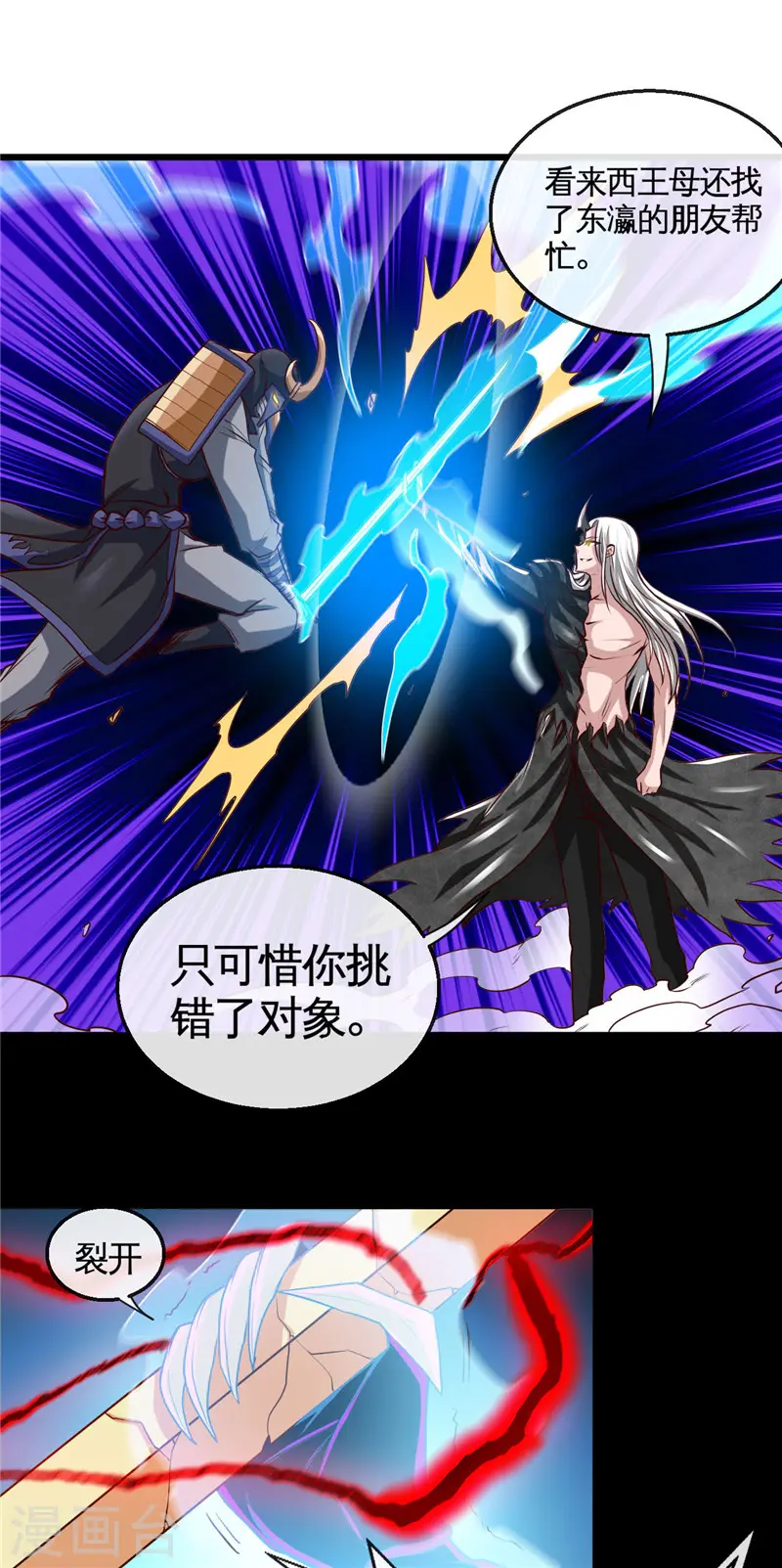 地府我开的免费听漫画,第503话 西王母的外援1图