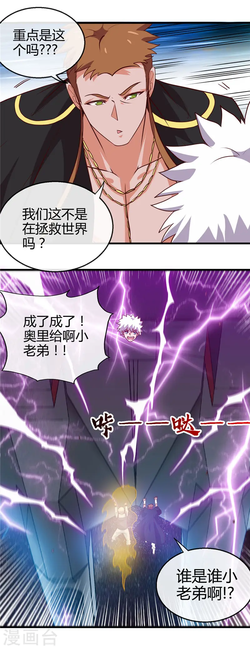 地府我开的免费听漫画,第418话 我要飞得更高2图