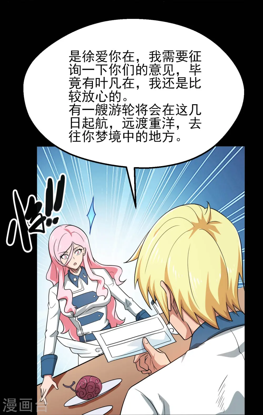 地府我开的免费听漫画,第761话 似乎一直在召唤我！1图