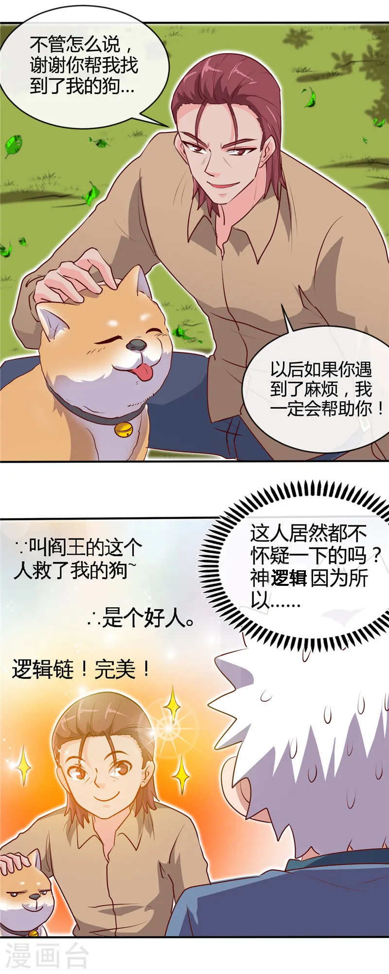 地府我开的免费听漫画,第421话 师徒情深2图