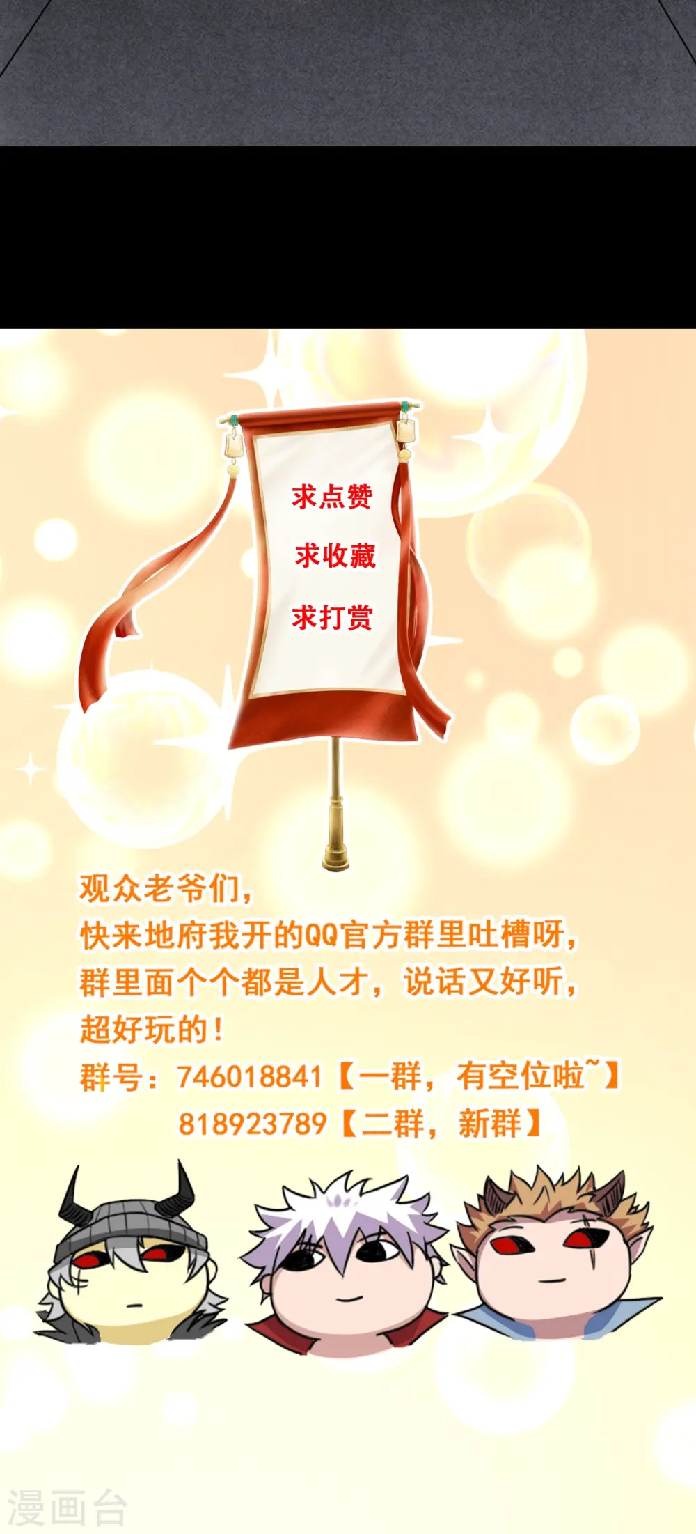 地府我开的人物简介漫画,第748话 胡亥初现2图