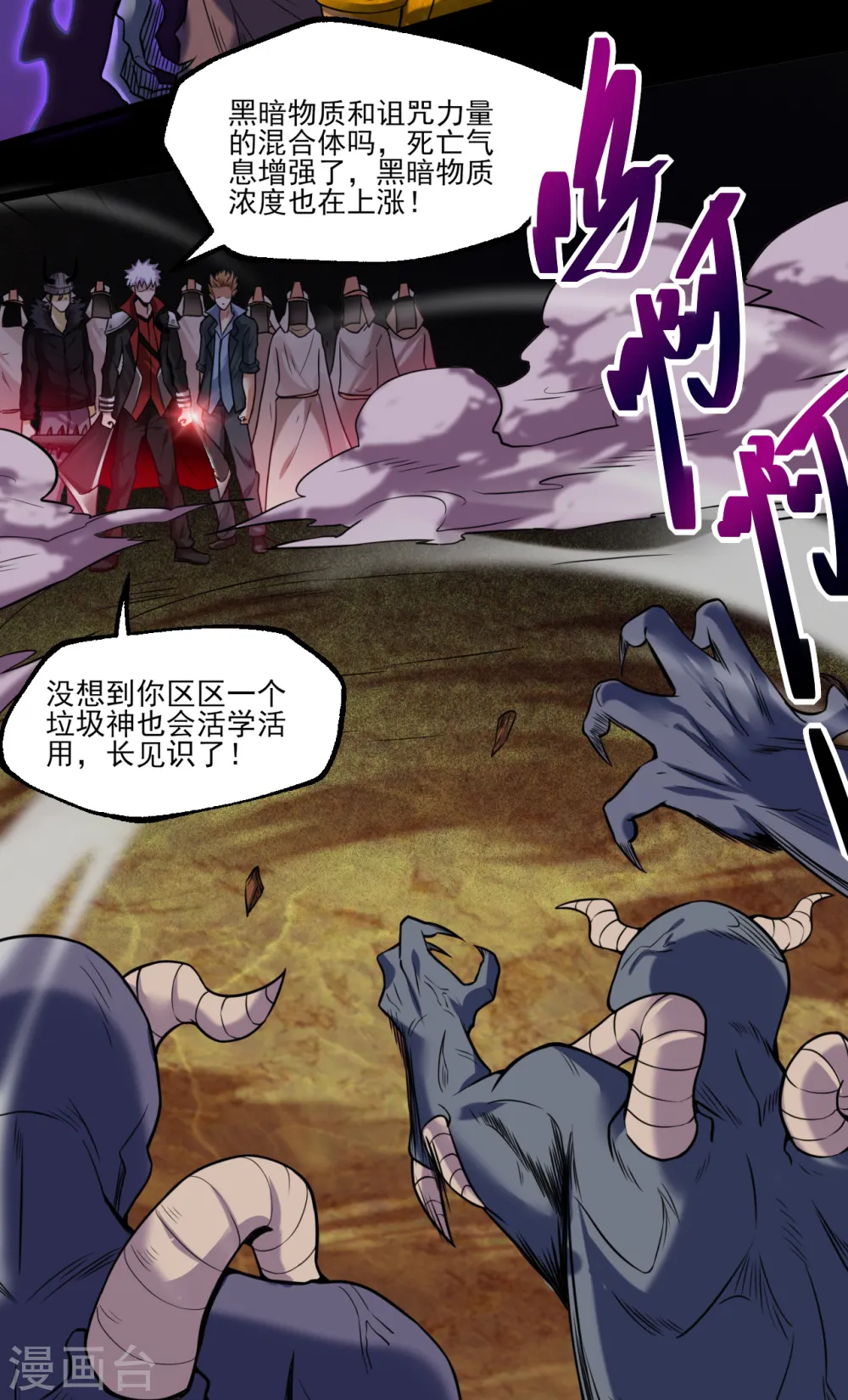 地府我开的免费听漫画,第579话 侵蚀命运的力量1图
