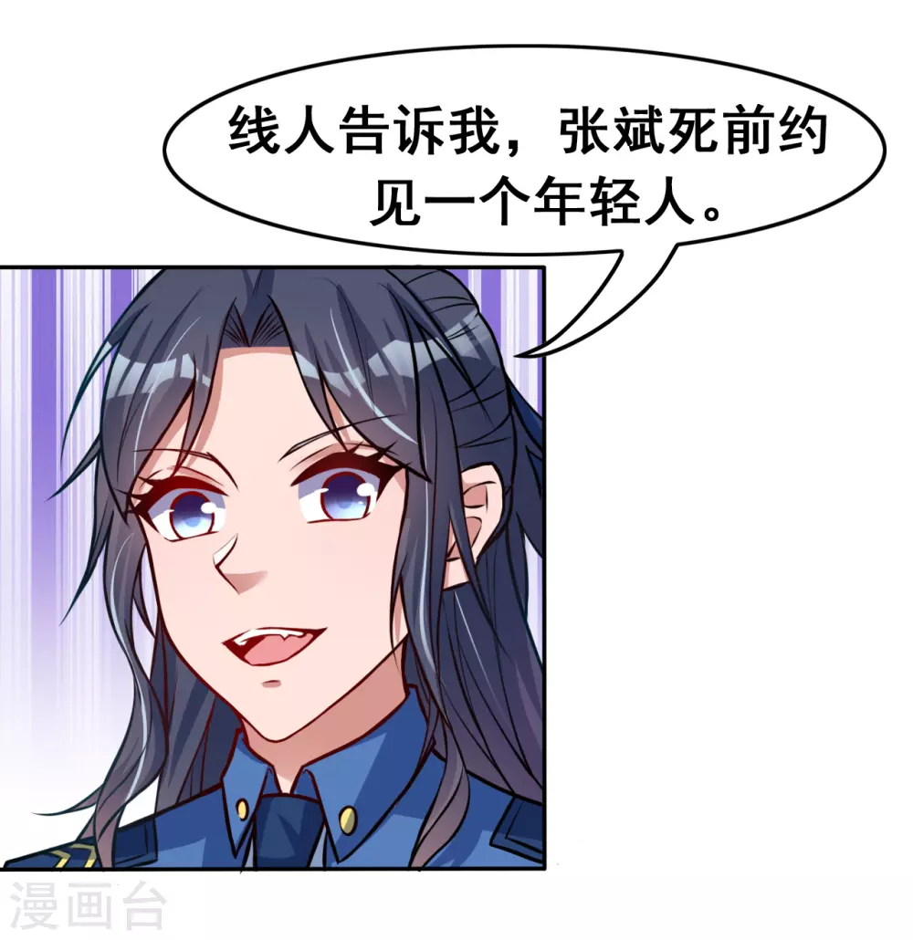 地府我开的免费听漫画,第10话 死变态2图