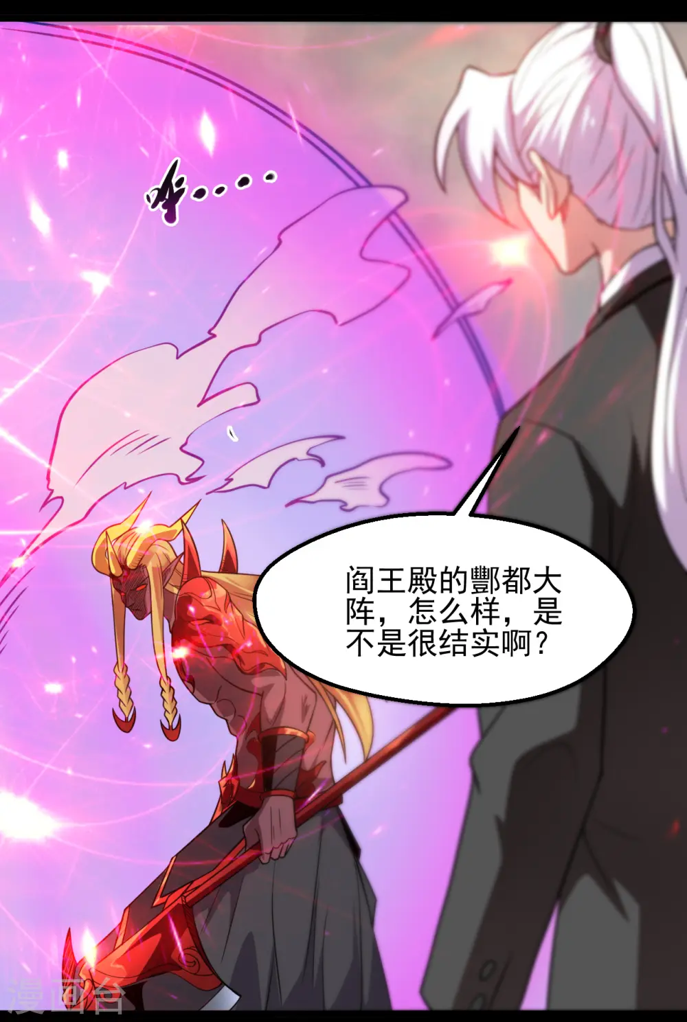 地府我开的人物简介漫画,第677话 酆都帝印2图
