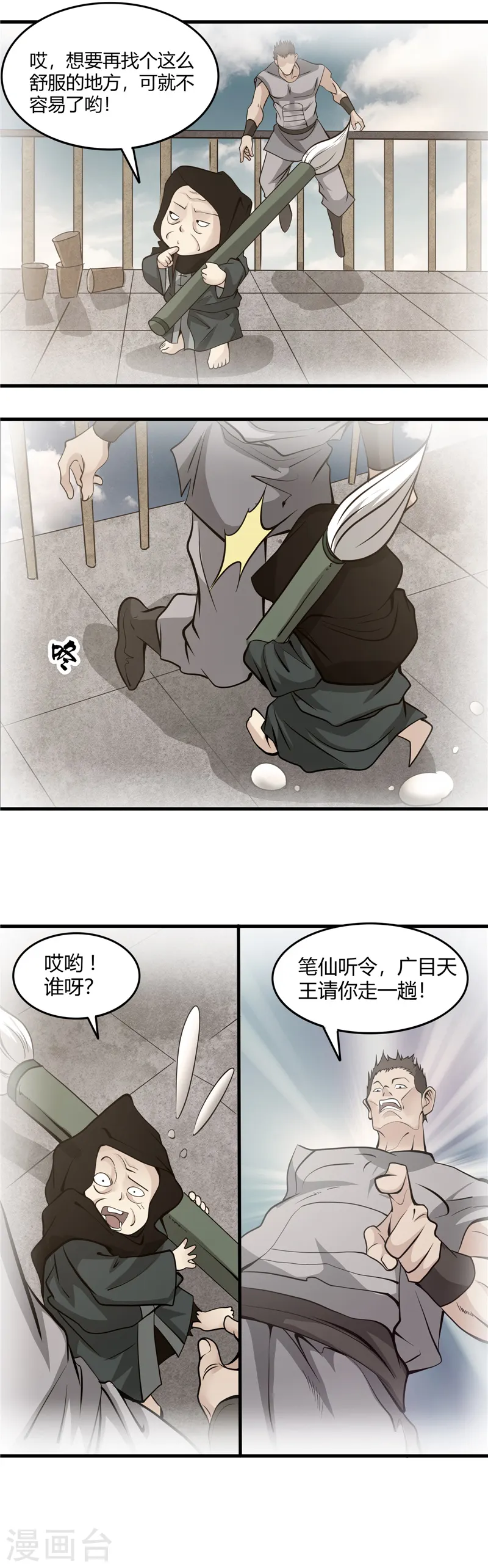 地府我开的人物简介漫画,第293话 螳螂捕蝉1图