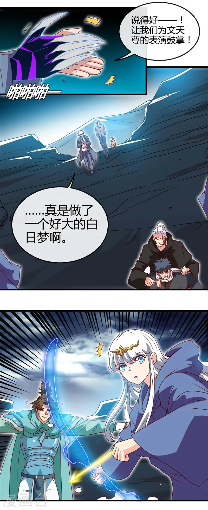 地府我开的人物简介漫画,第437话 文天尊的阴谋2图