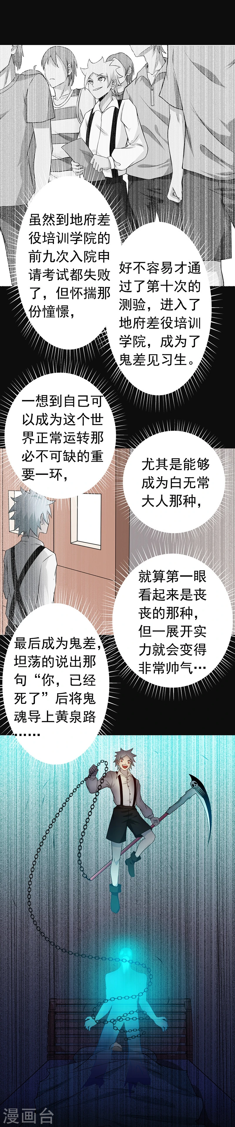 地府我开的免费听漫画,第238话 始终是个小鬼1图