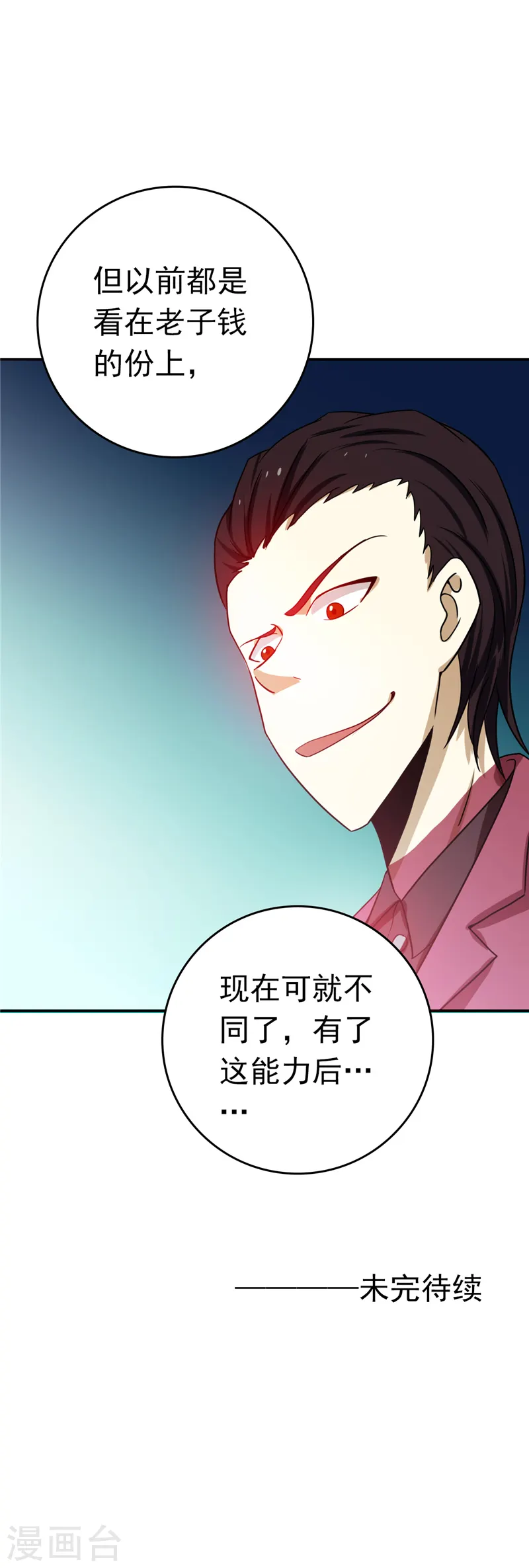 地府我开的免费听漫画,第261话 输掉的一半神力1图