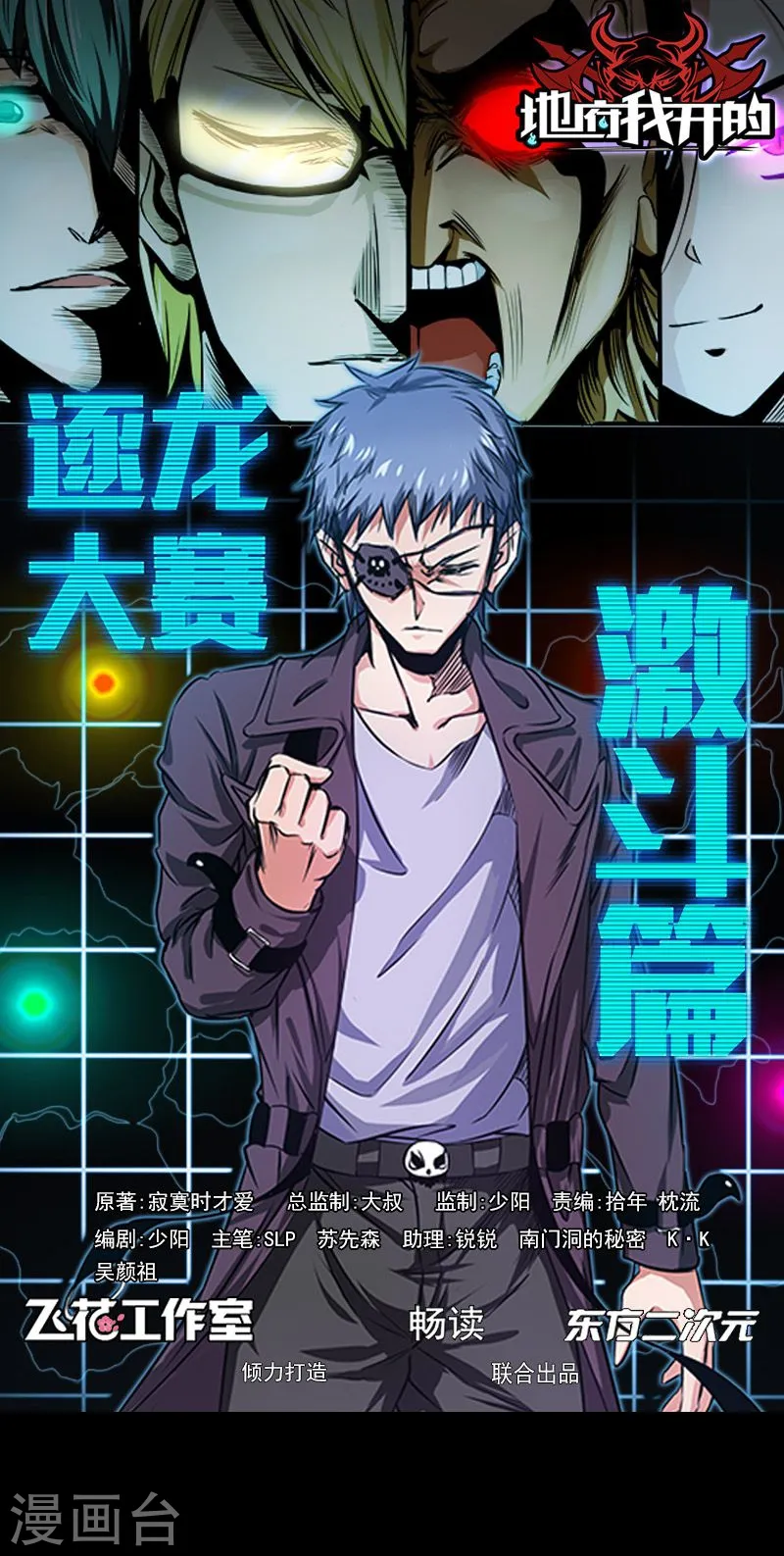 地府我开的免费听漫画,第158话 残留1图