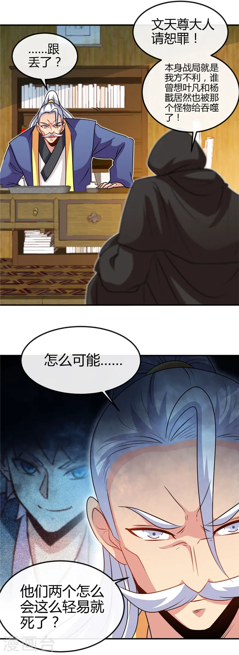 地府我开的免费听漫画,第433话 谁是螳螂？谁是黄雀？1图