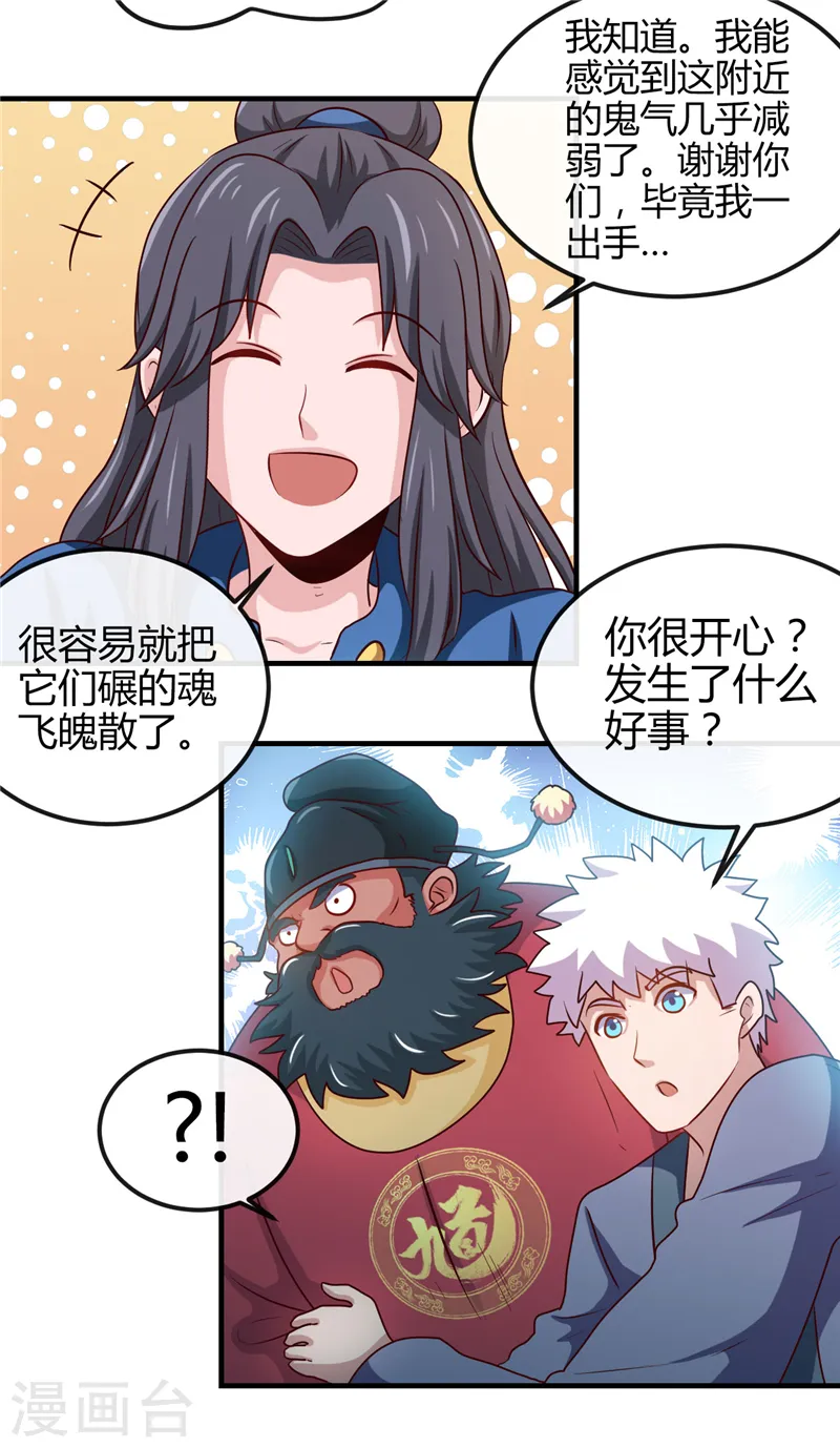 地府我开的免费听漫画,第393话 天师钟馗2图