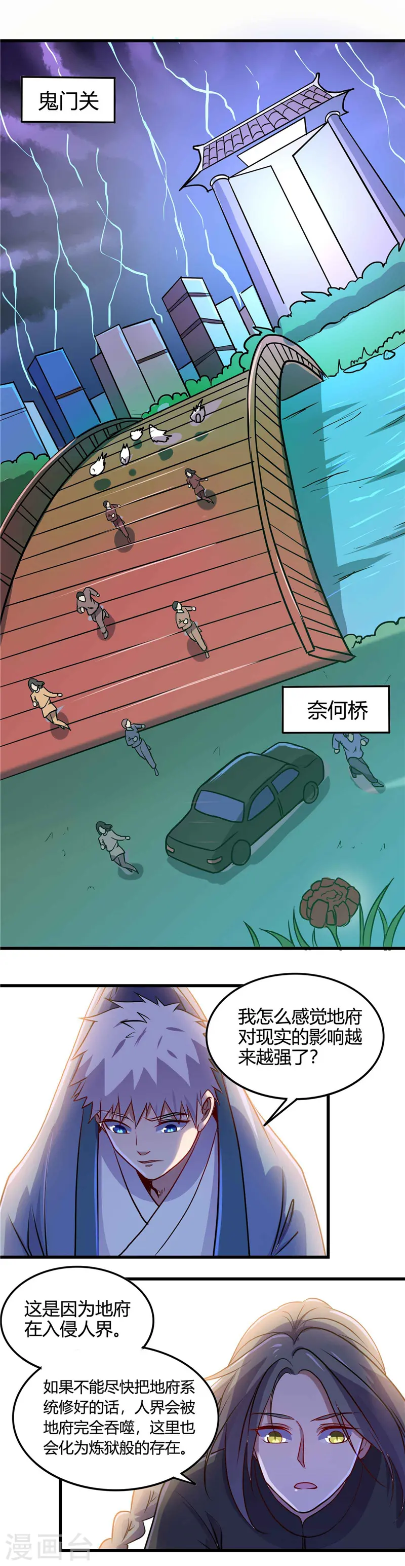 地府我开的免费听漫画,第370话 汤圆2图