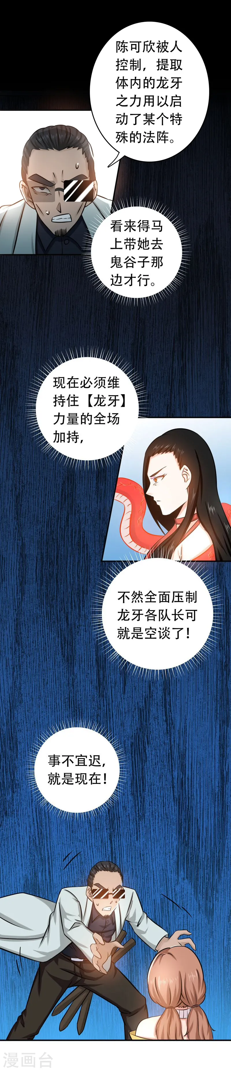 地府我开的免费听漫画,第151话 第二步！1图
