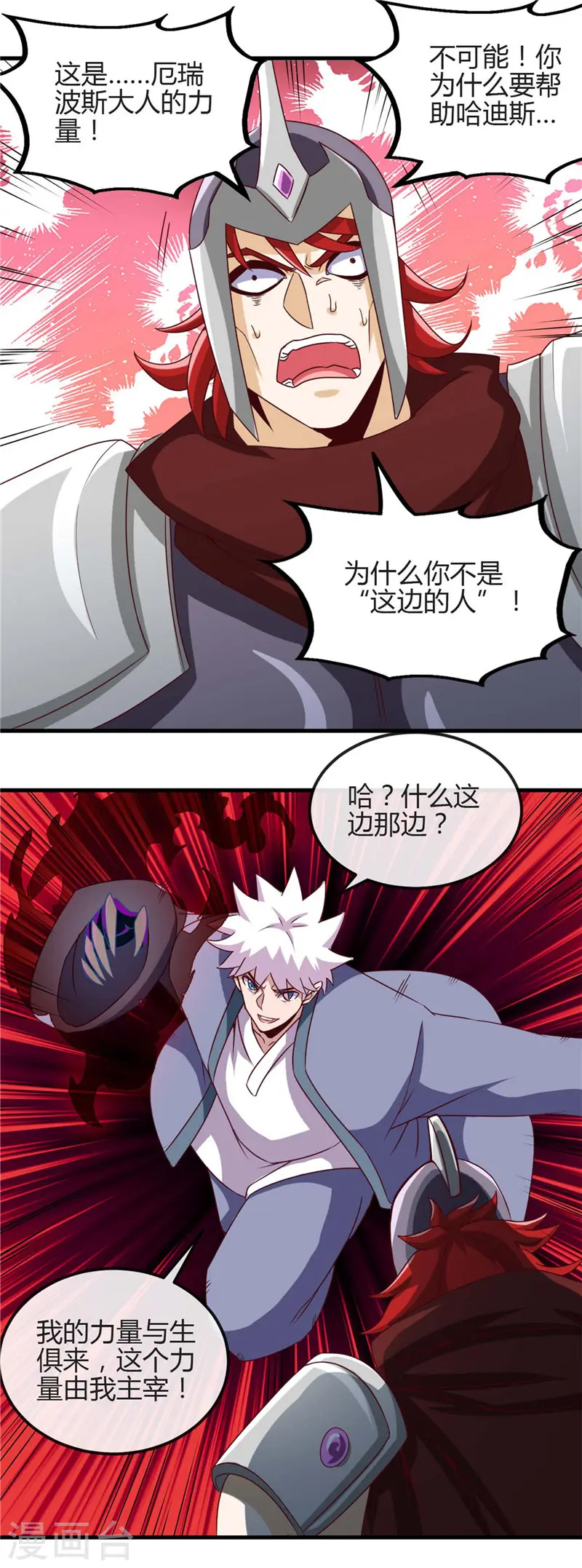 地府我开的人物简介漫画,第450话 一人军队1图