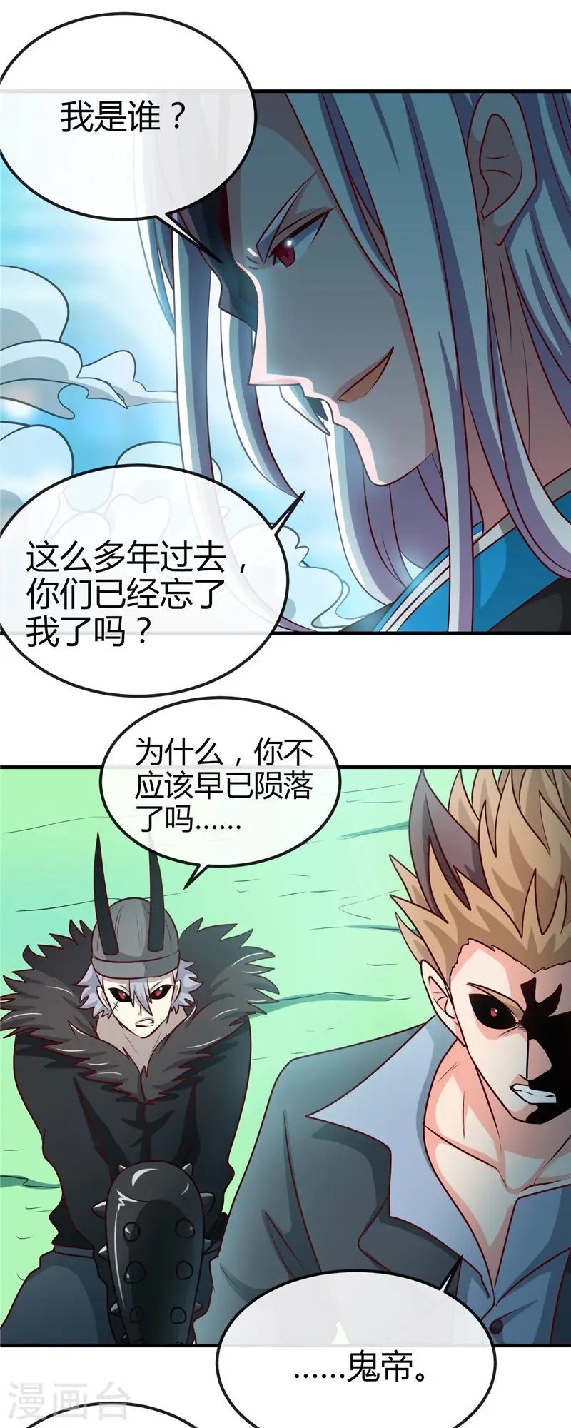 地府我开的免费听漫画,第400话 鬼帝降临2图