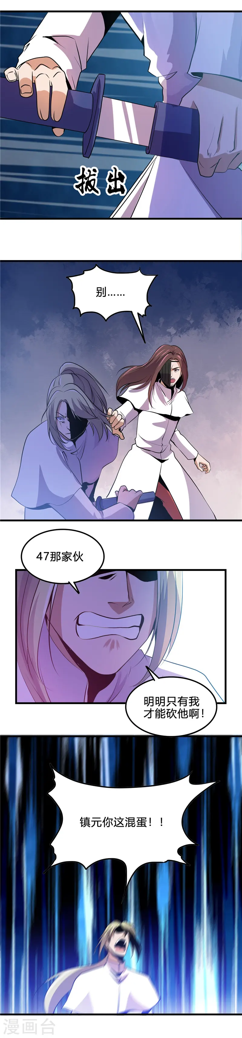 地府我开的免费听漫画,第365话 第一次的杀心1图