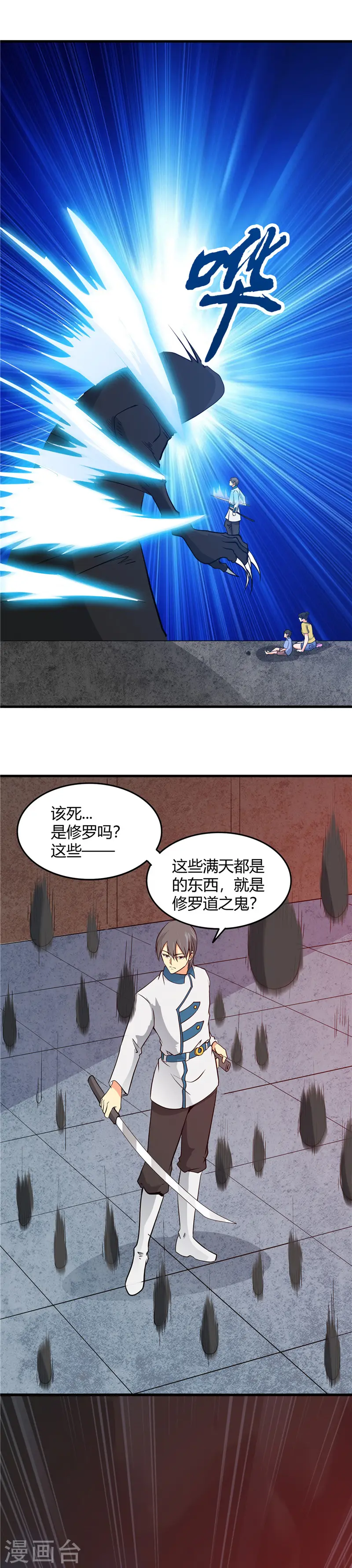 地府我开的人物简介漫画,第300话 热天午后2图