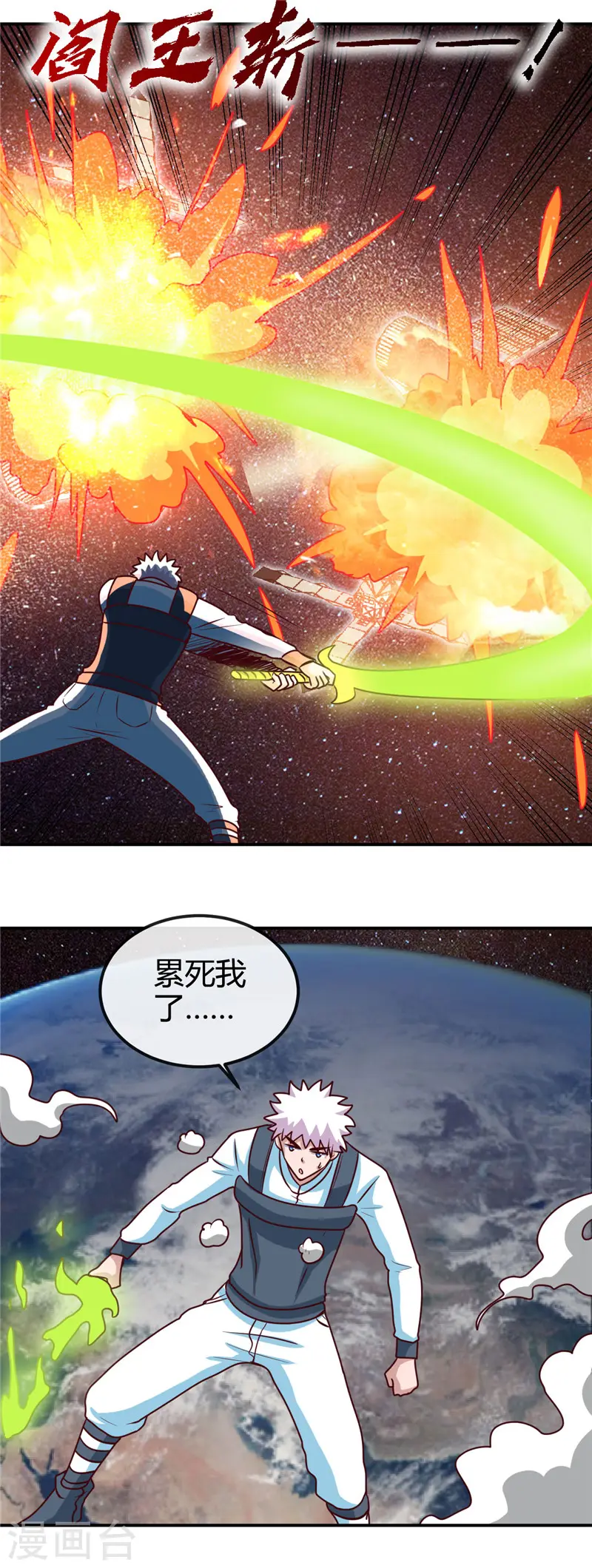 地府我开的免费听漫画,第418话 我要飞得更高1图
