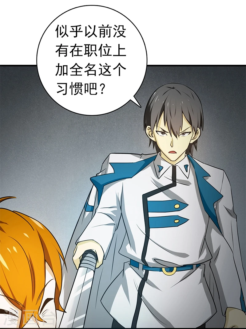 地府我开的女主角是谁漫画,第232话 夜露死苦的死1图