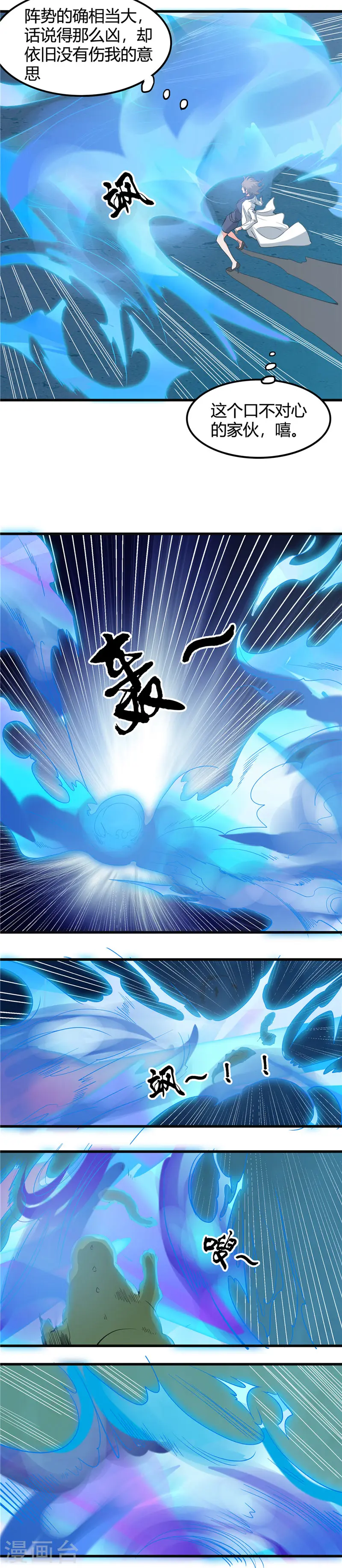地府我开的免费听漫画,第349话 开胃菜和正菜2图