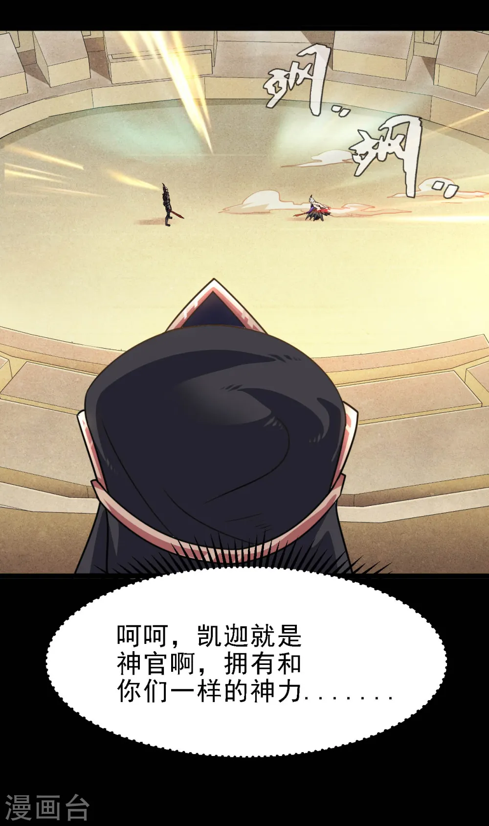地府我开的免费听漫画,第616话 我很中意2图