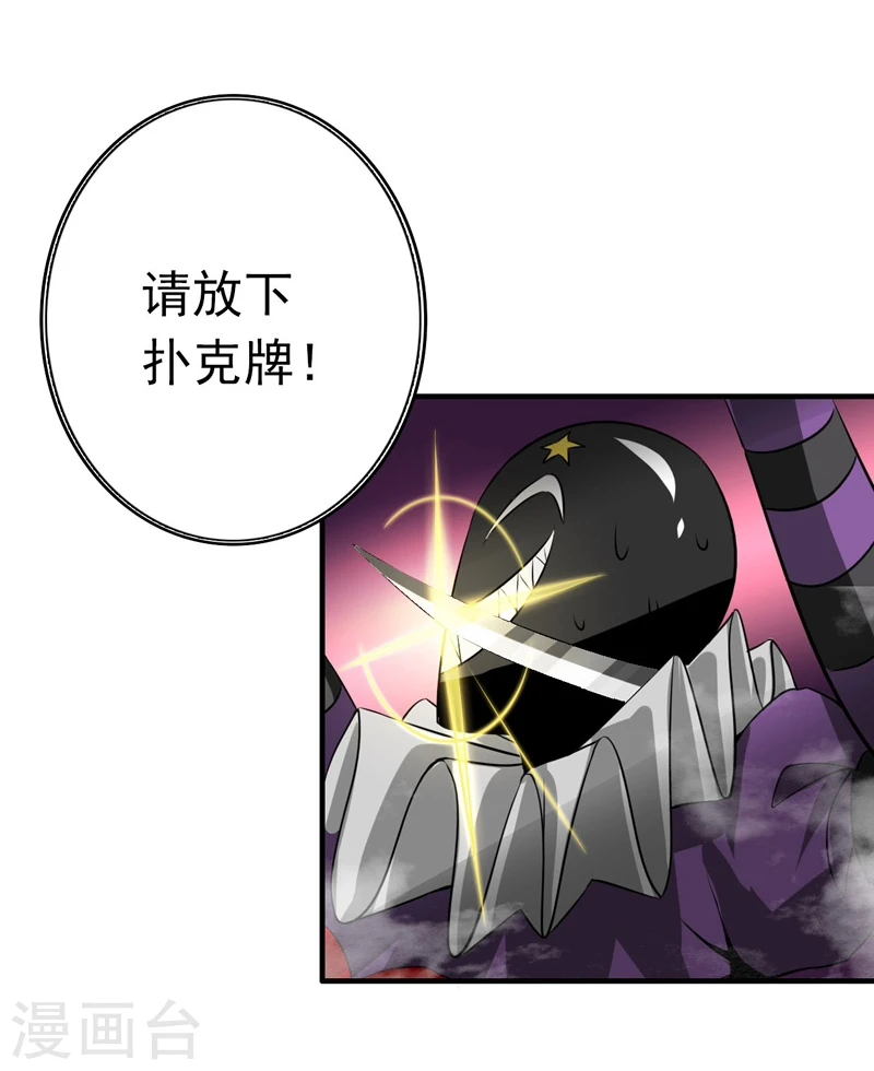 地府我开的人物简介漫画,第183话 太强，之前输的原因2图