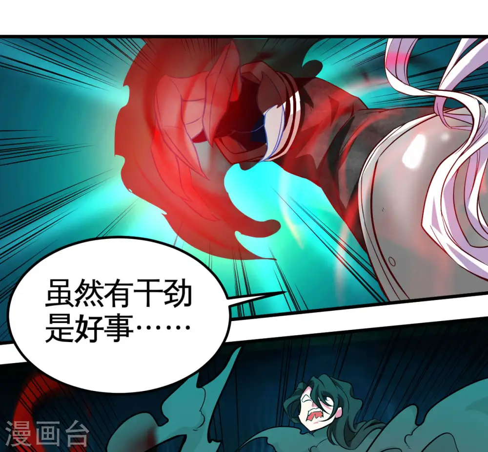地府我开的免费听漫画,第487话 我的主场我做主1图