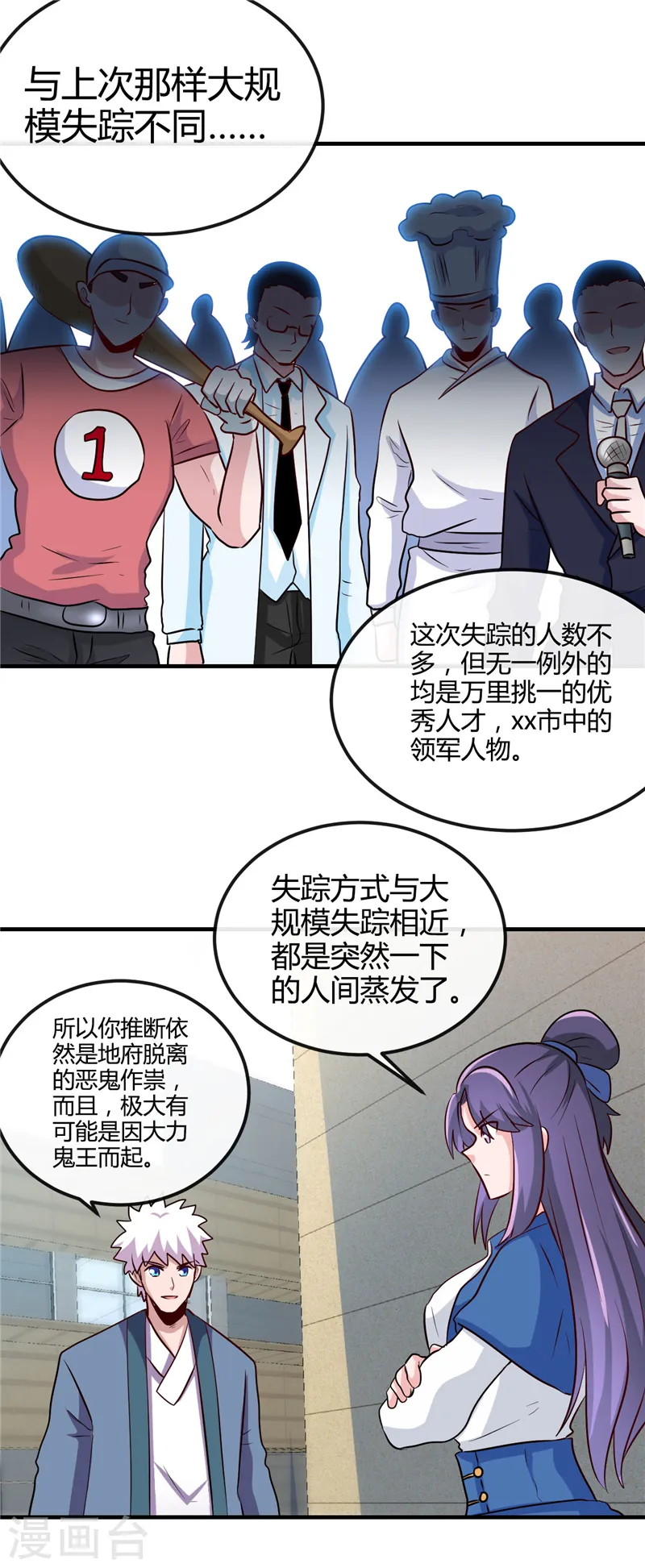 地府我开的人物简介漫画,第394话 修罗王归来1图