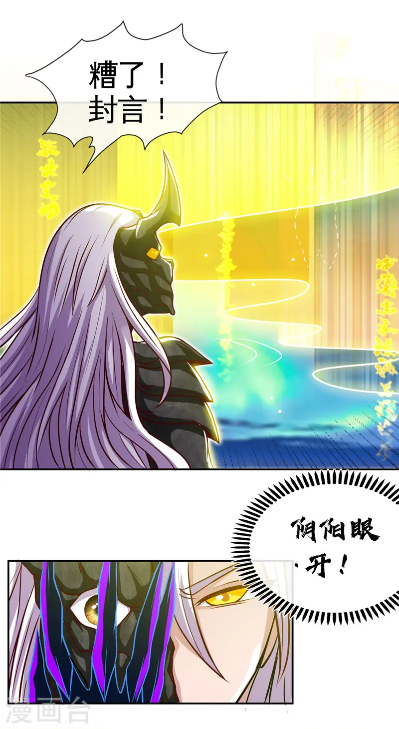 地府我开的免费听漫画,第514话 终战号角之音2图