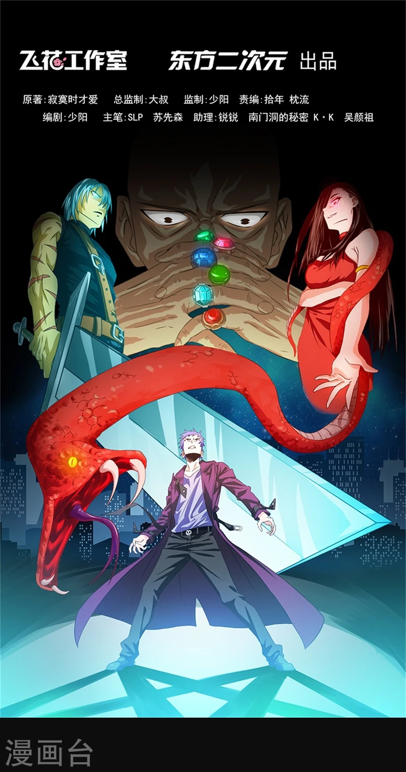 地府我开的免费听漫画,第238话 始终是个小鬼1图