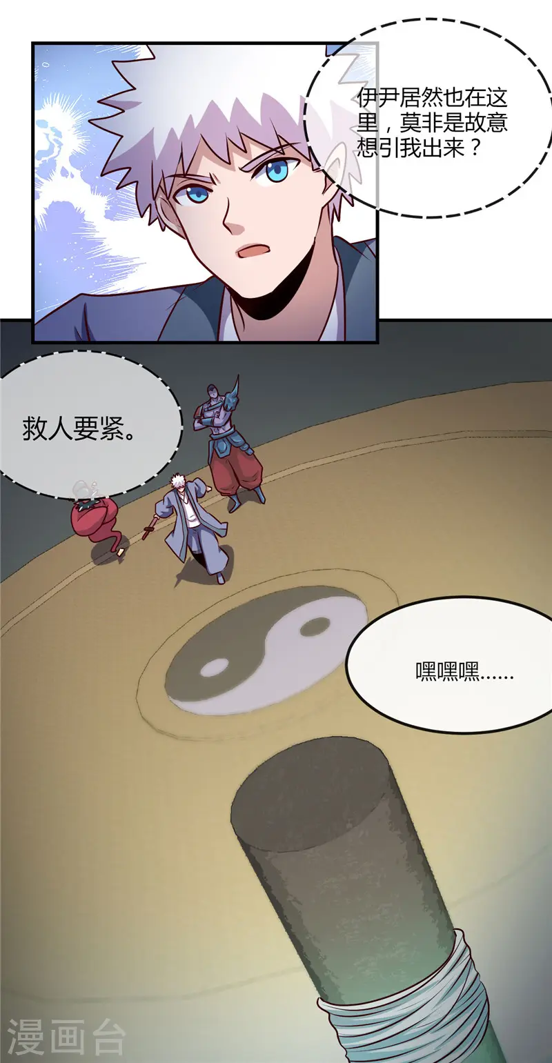 地府我开的免费听漫画,第398话 至纯之灵2图