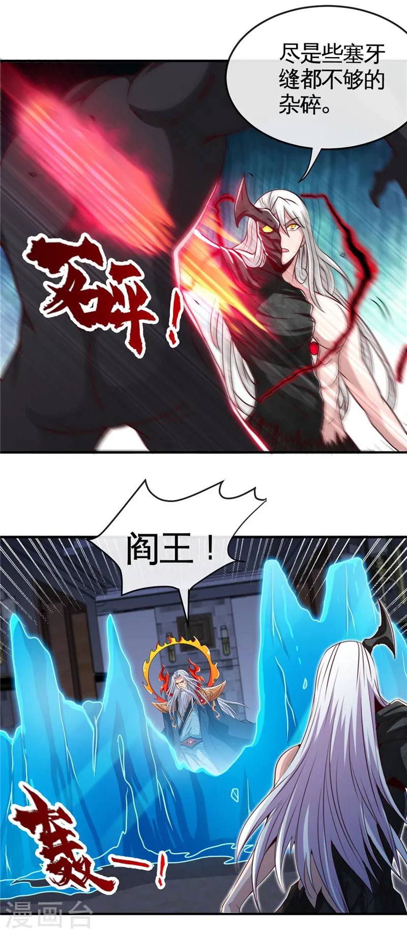 地府我开的免费听漫画,第516话 围剿西王母1图