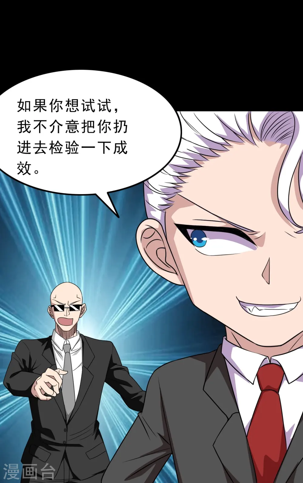 地府我开的免费听漫画,第743话 紫薇异象1图