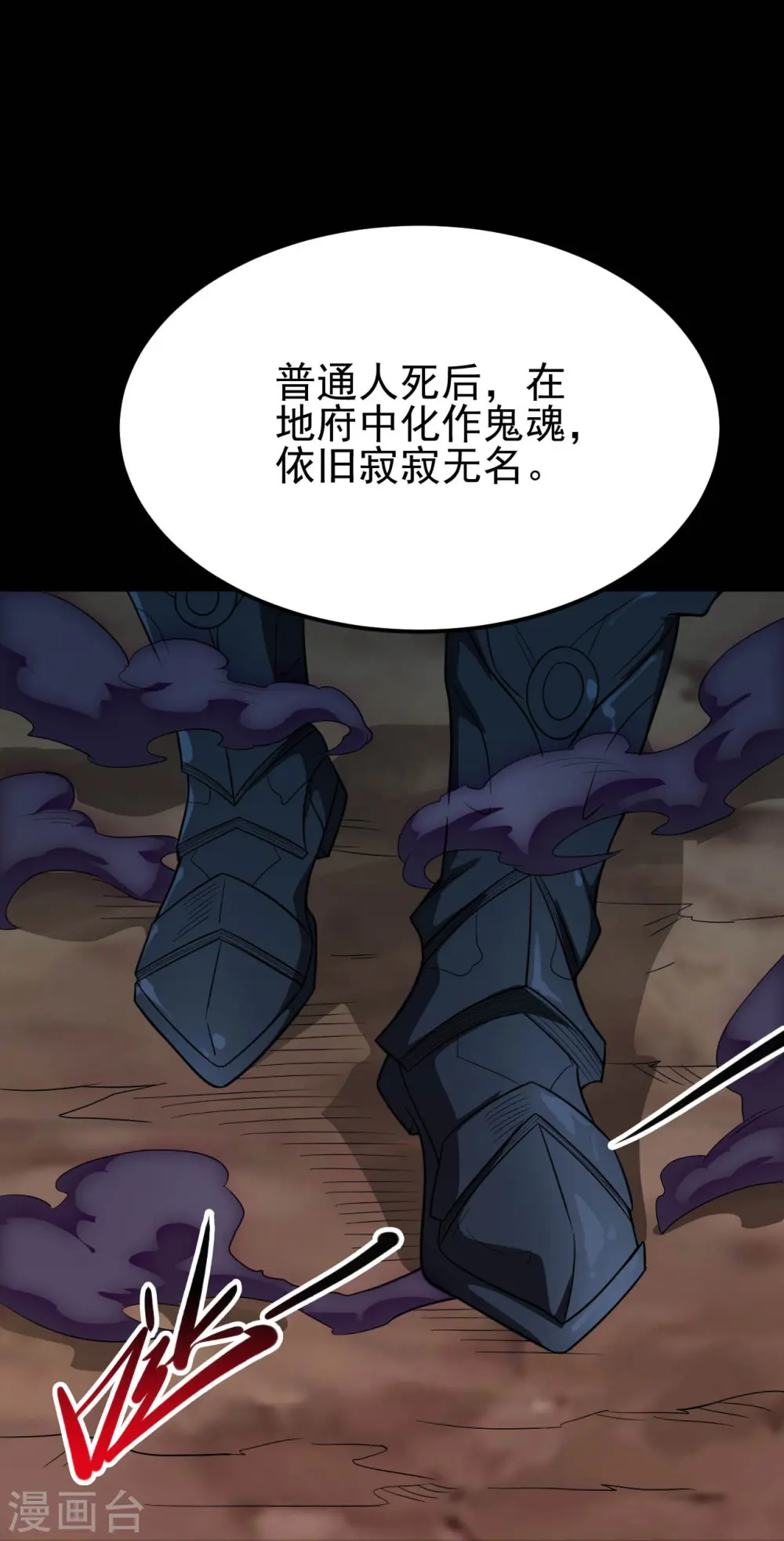 地府我开的免费听漫画,第738话 杀神官，白起1图