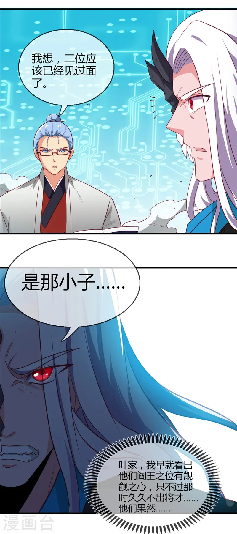 地府我开的人物简介漫画,第402话 笔述春秋1图