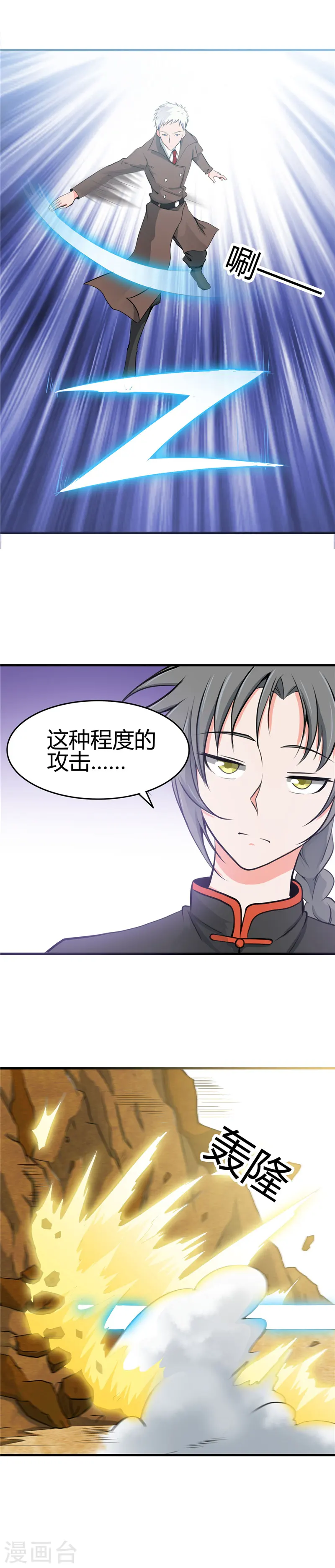 地府我开的免费听漫画,第277话 陷仙剑中斗2图
