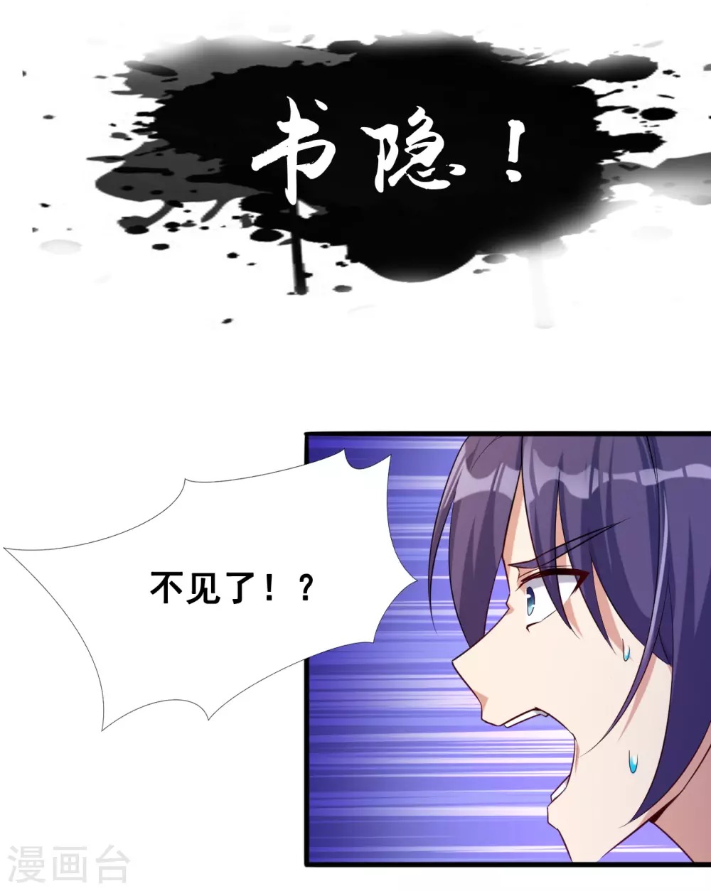 地府我开的人物简介漫画,第12话 回风合谛诀1图
