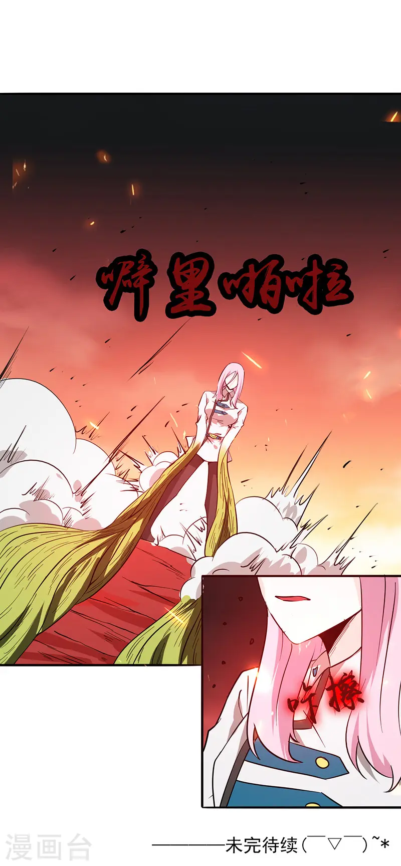 地府我开的免费听漫画,第253话 九月的舍身2图