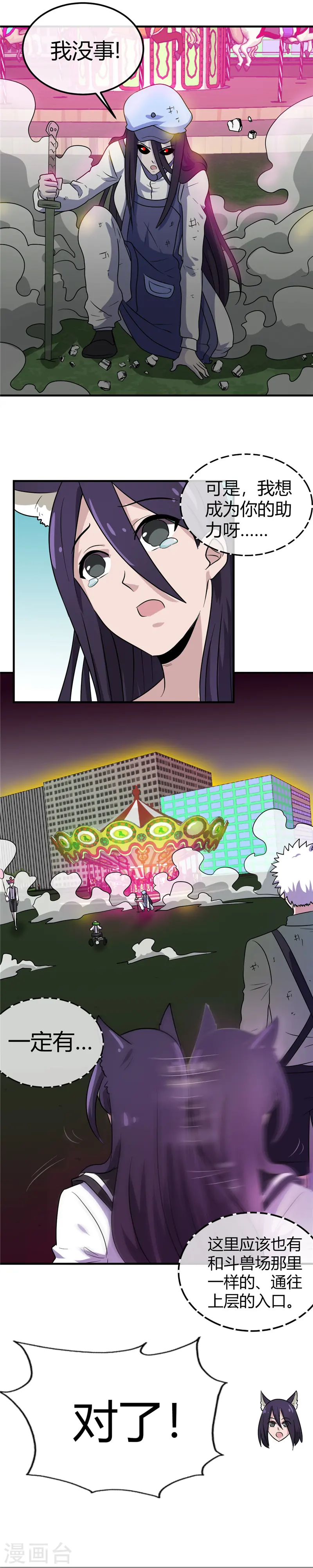 地府我开的免费听漫画,第387话 两场战斗1图